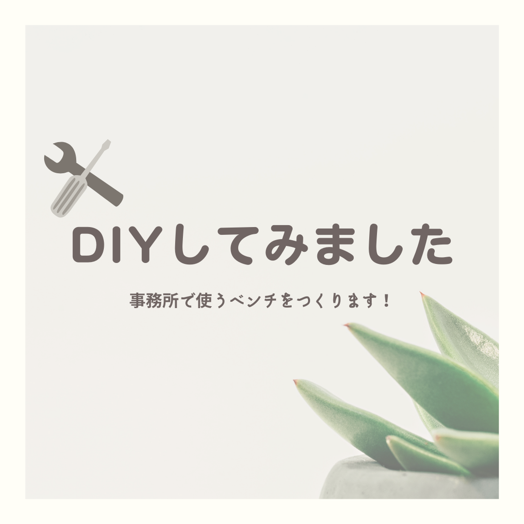 DIYに挑戦｜土浦 注文住宅