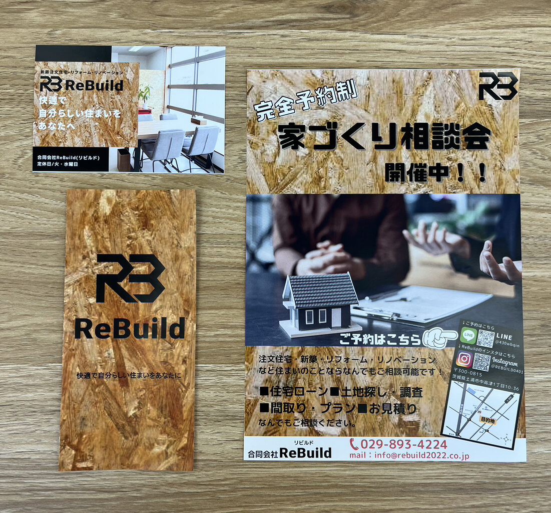 チラシが完成しました｜土浦 注文住宅