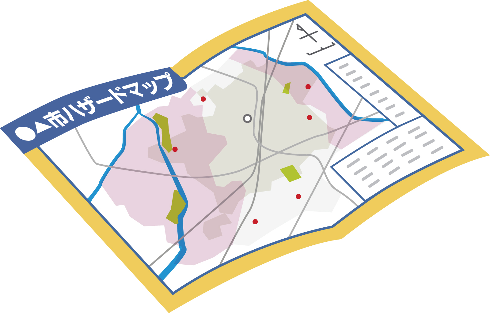 ハザードマップって知ってる？