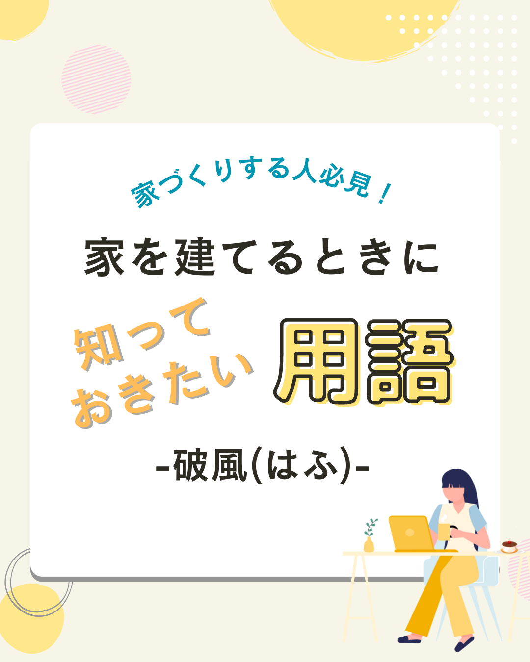 破風(はふ)とは？　～家を建てるとき知っておきたい用語編～