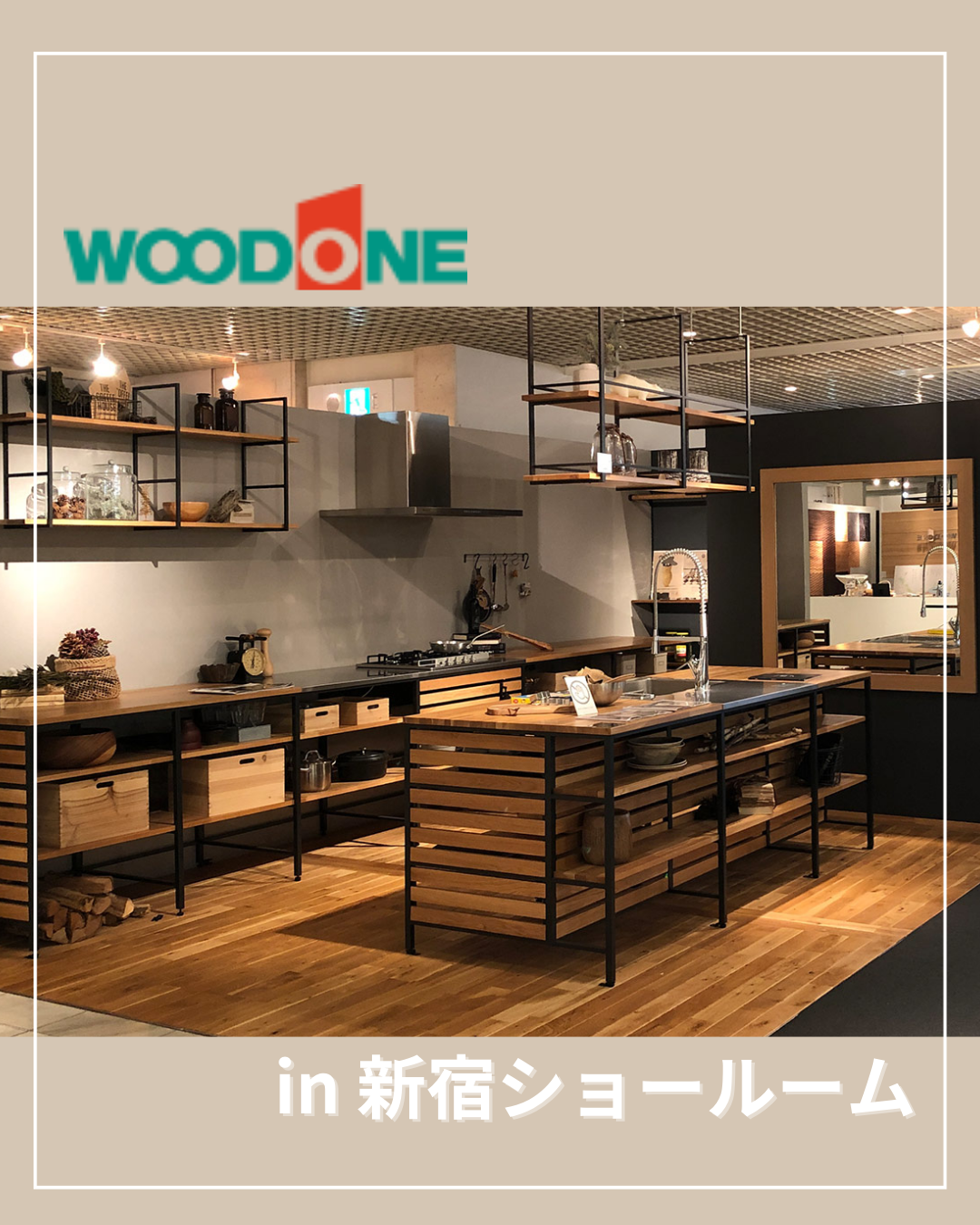 ウッドワン 新宿ショールームへ行ってきました。