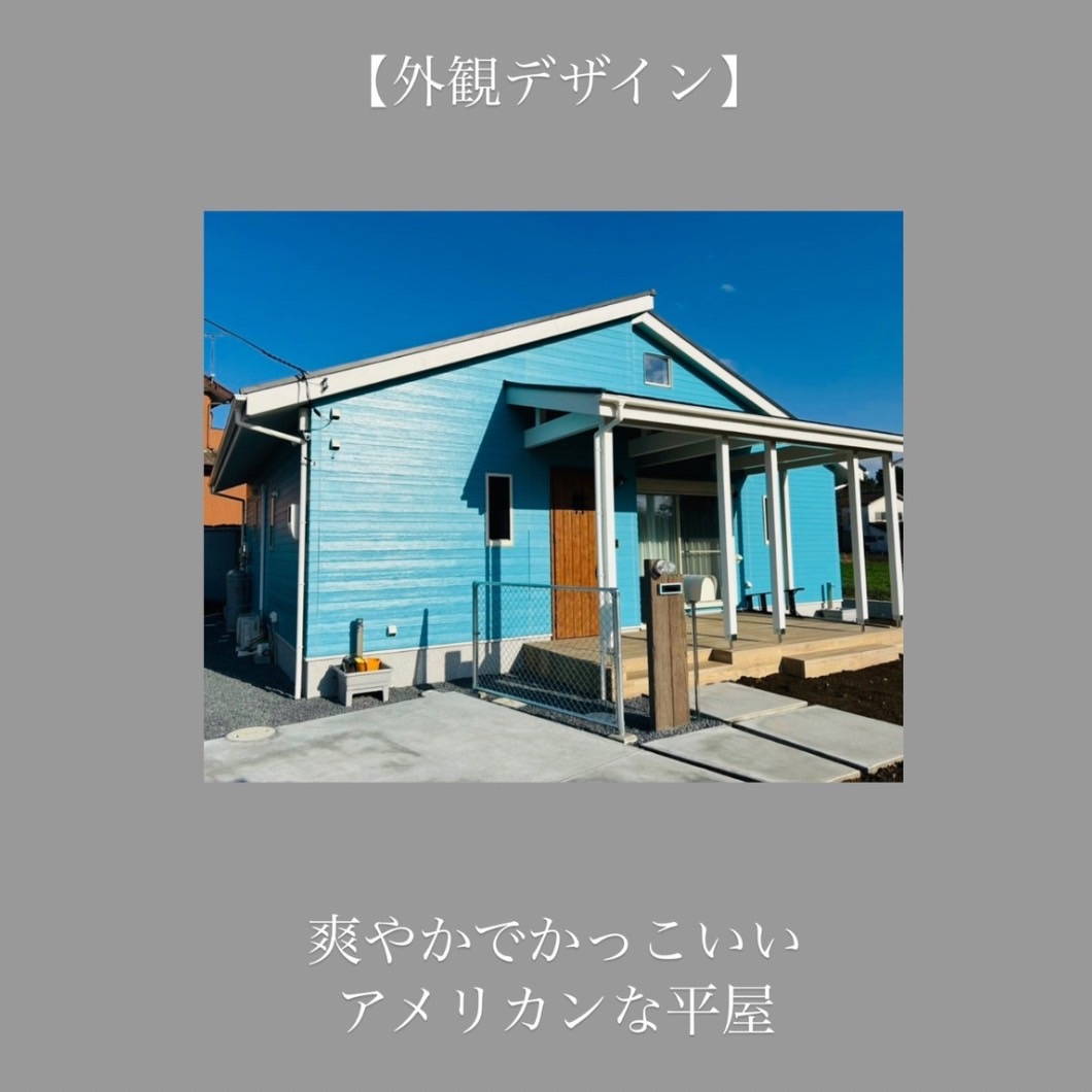 アメリカンテイストのカルフォルニア風平屋 | 坂東市 注文住宅