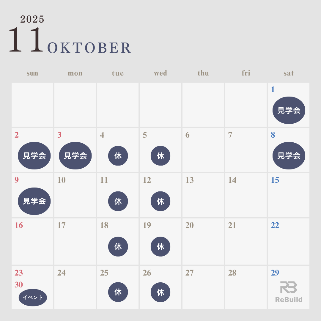 11月営業日のお知らせ｜つくば市注文住宅