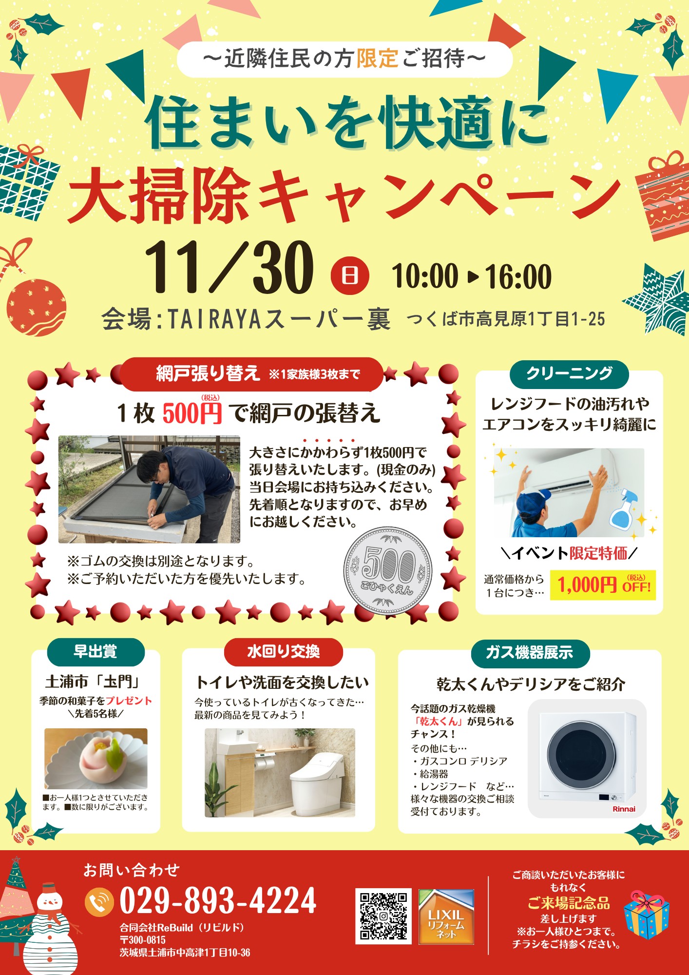 リフォームイベントのお知らせ｜つくば市リフォーム