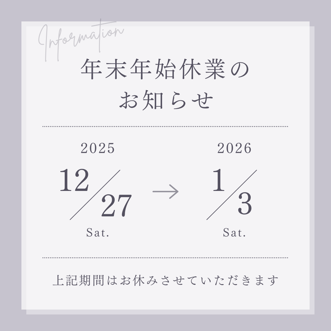 年末のご挨拶｜つくば市注文住宅