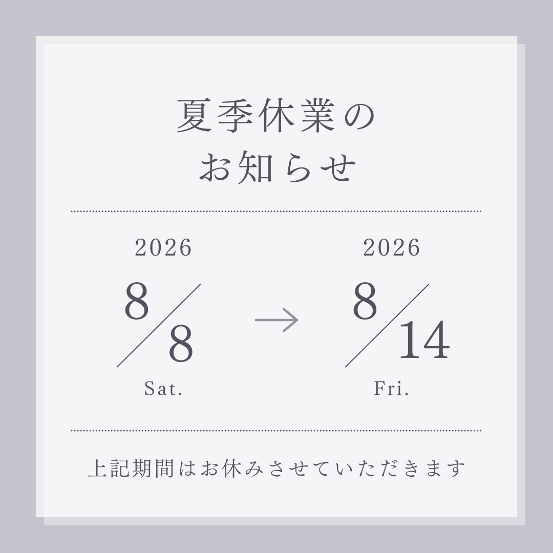 夏季休業のお知らせ｜つくば市注文住宅